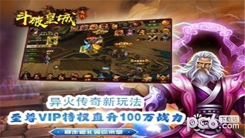 斗破皇城决战游戏下载