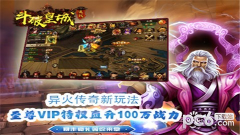 斗破皇城决战游戏截图-3