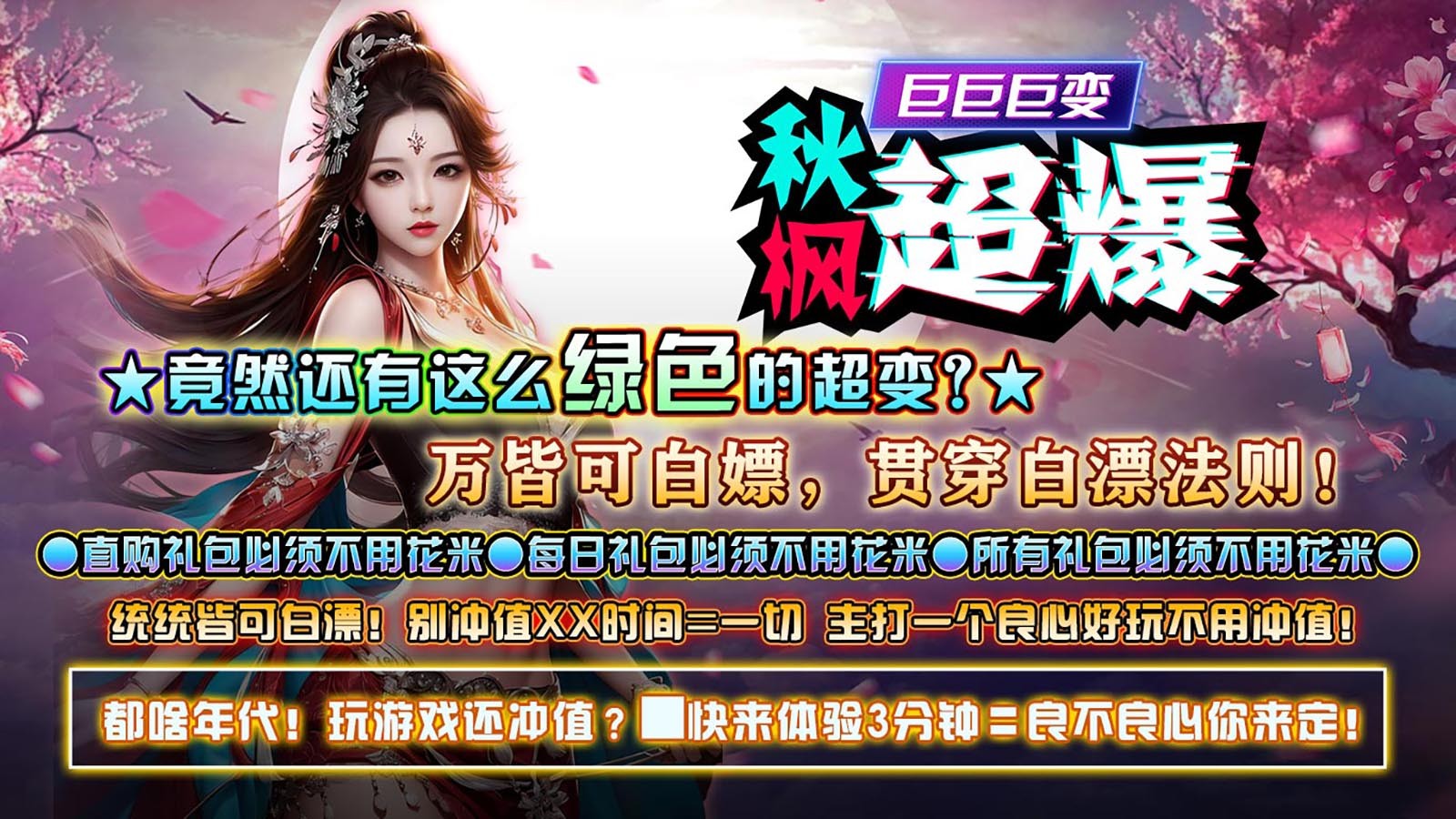 秋枫超爆巨巨巨变游戏截图-3