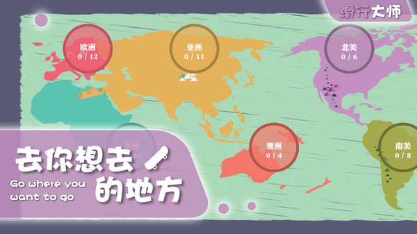 滑行大师游戏截图-1