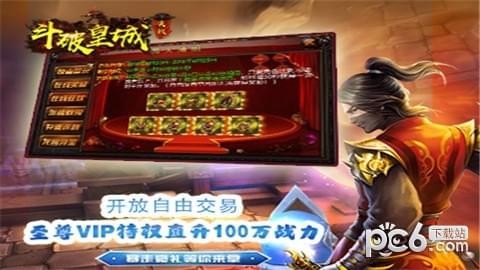 斗破皇城决战