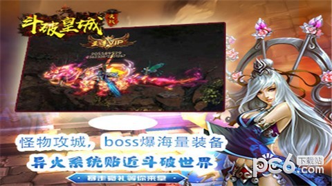 斗破皇城决战游戏截图-1