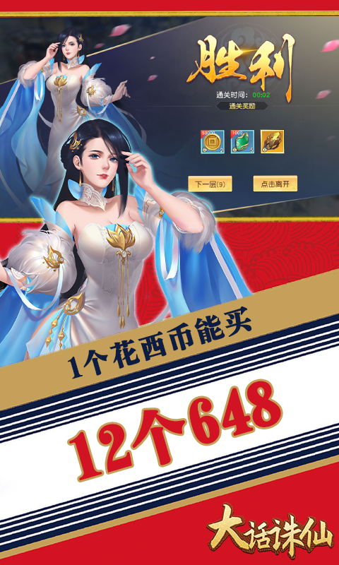 大话诛仙破解版内置菜单