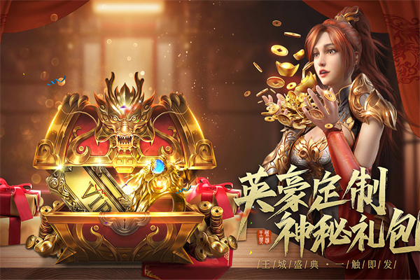 王城英雄折扣版游戏截图-5