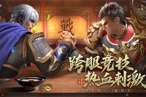 王城英雄折扣版游戏截图-4