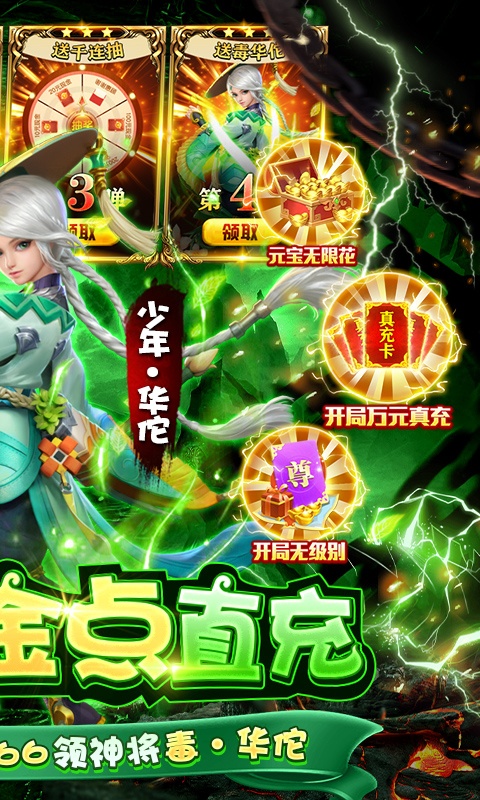 三国如龙传（现金点直充版）游戏截图-2