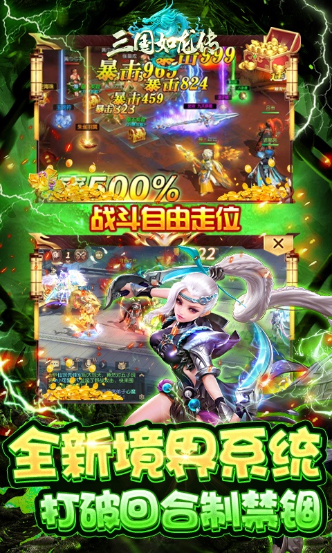 三国如龙传（现金点直充版）游戏截图-3