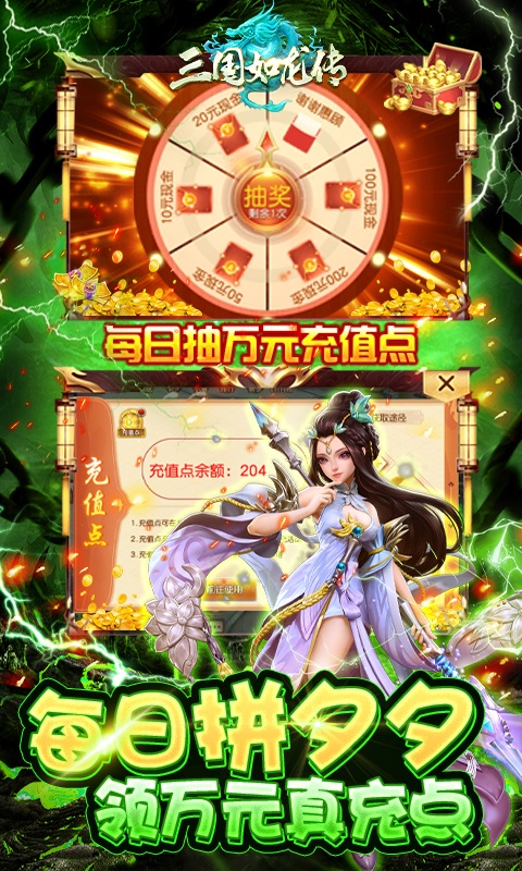 三国如龙传（现金点直充版）游戏截图-5