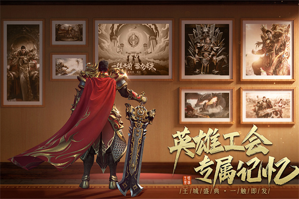 王城英雄折扣版游戏截图-2