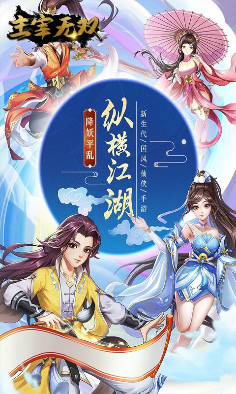 主宰无双（0.1折）游戏截图-2