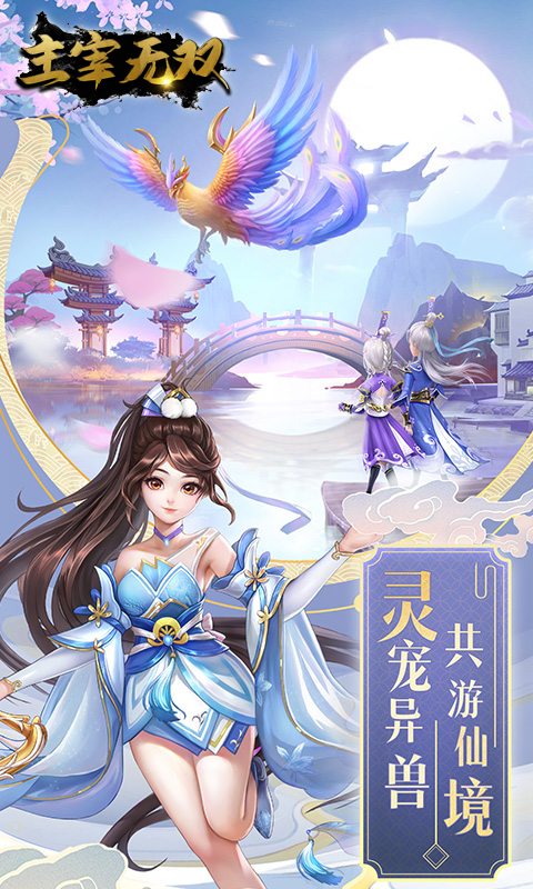 主宰无双（0.1折）游戏截图-4