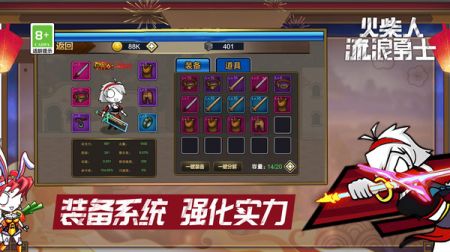 火柴人流浪勇士游戏截图-5