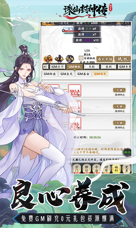 诛仙封神传折扣版本