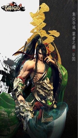 蜀将战记游戏截图-3