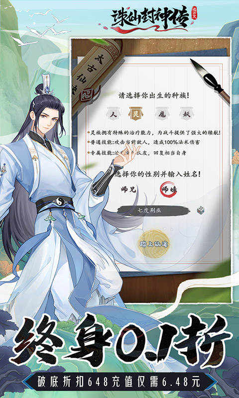 诛仙封神传折扣版本