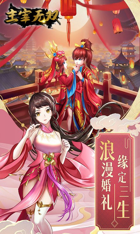 主宰无双（0.1折）游戏截图-5