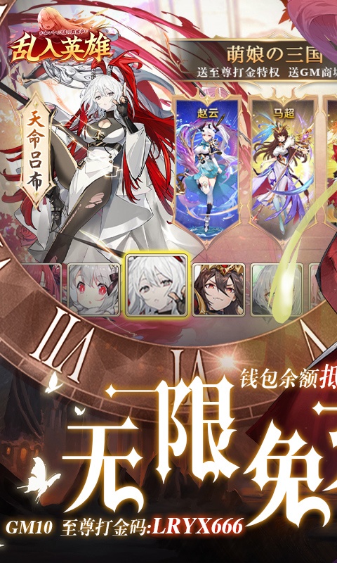 乱入英雄（送GM特权无限免充）游戏截图-1