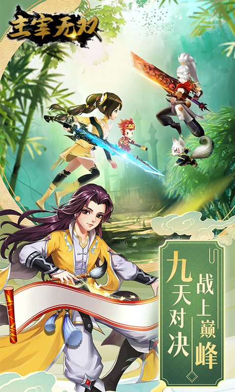 主宰无双（0.1折）游戏截图-3