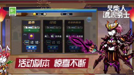 火柴人流浪勇士游戏截图-3