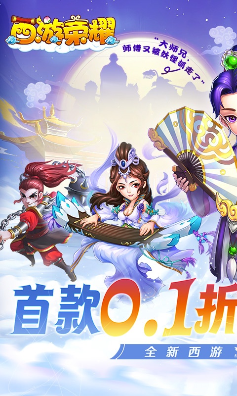 西游荣耀（0.1经典回合制）游戏截图-1
