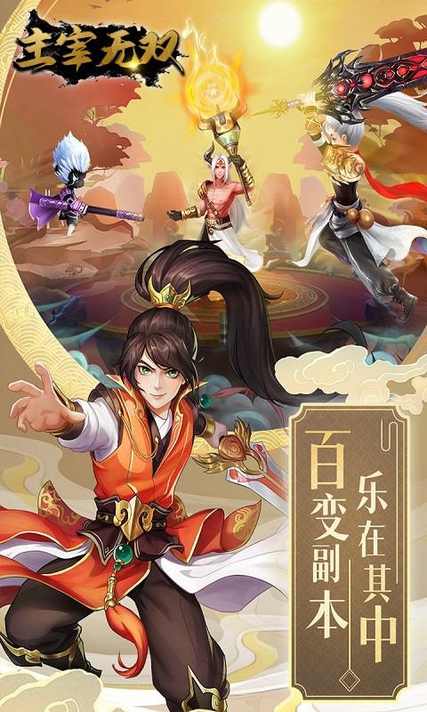 主宰无双（0.1折）游戏截图-1