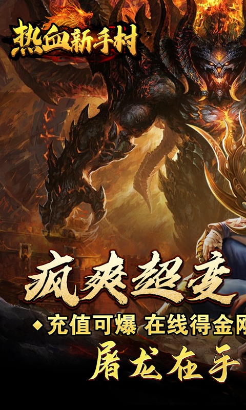 热血新手村（疯爽超变刀刀爆）游戏截图-1
