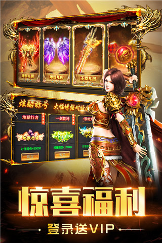 圣域传奇无限元宝版游戏截图-4