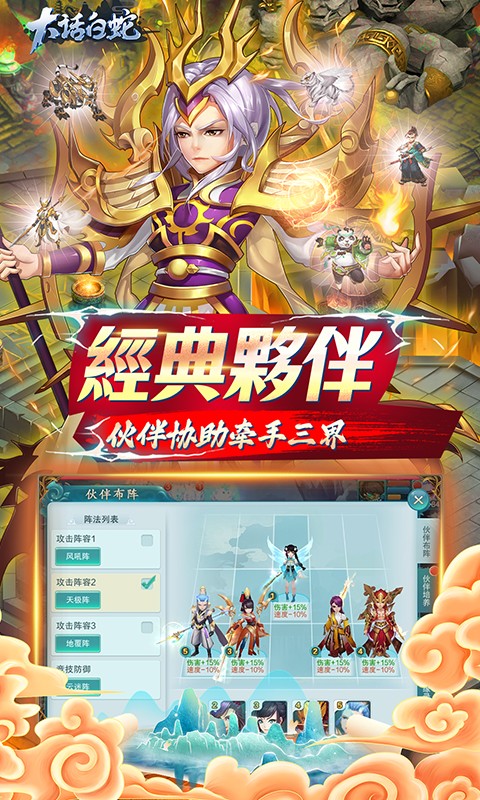 大话白蛇（首续0.1折）游戏截图-5