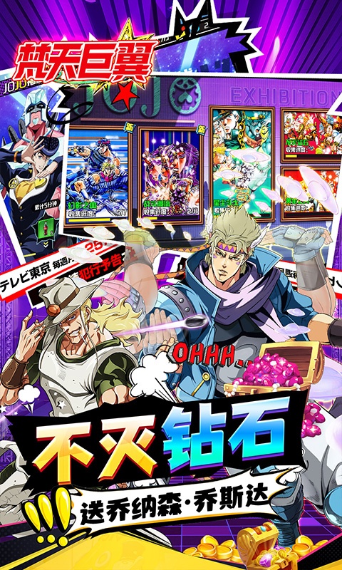 梵天巨翼（JOJO的奇妙冒险）游戏截图-4