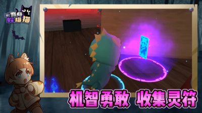 变身躲猫猫游戏截图-4