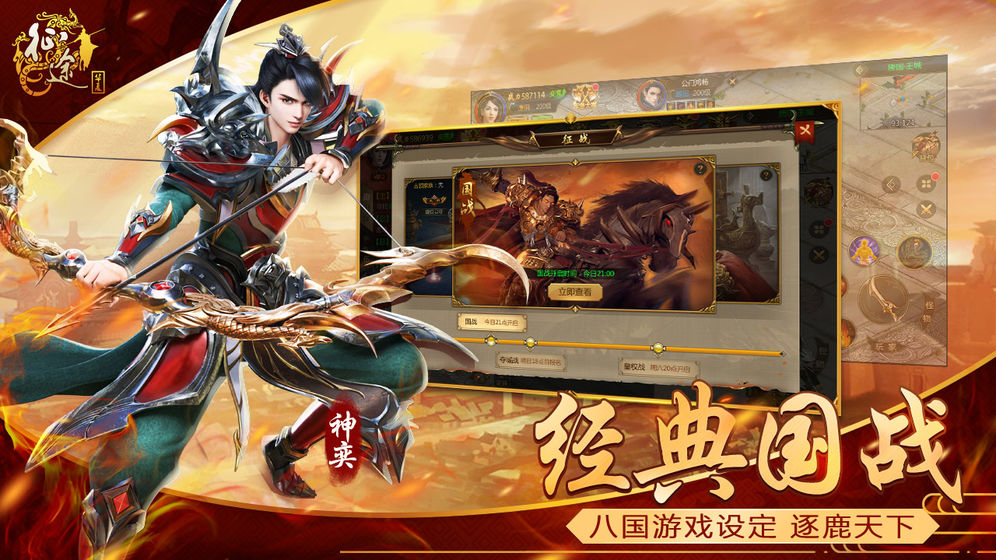 华夏征途游戏截图-4