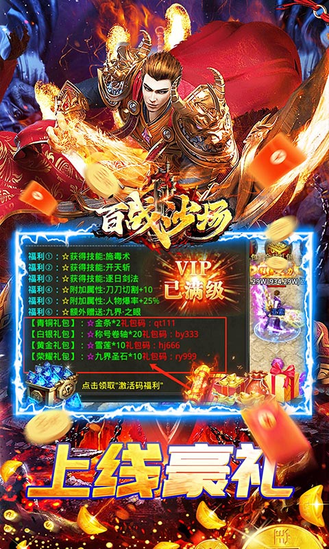百战沙场（0.1折高爆沉默迷失）游戏截图-3
