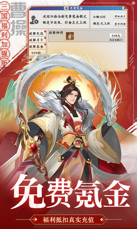 快点三国破解游戏下载