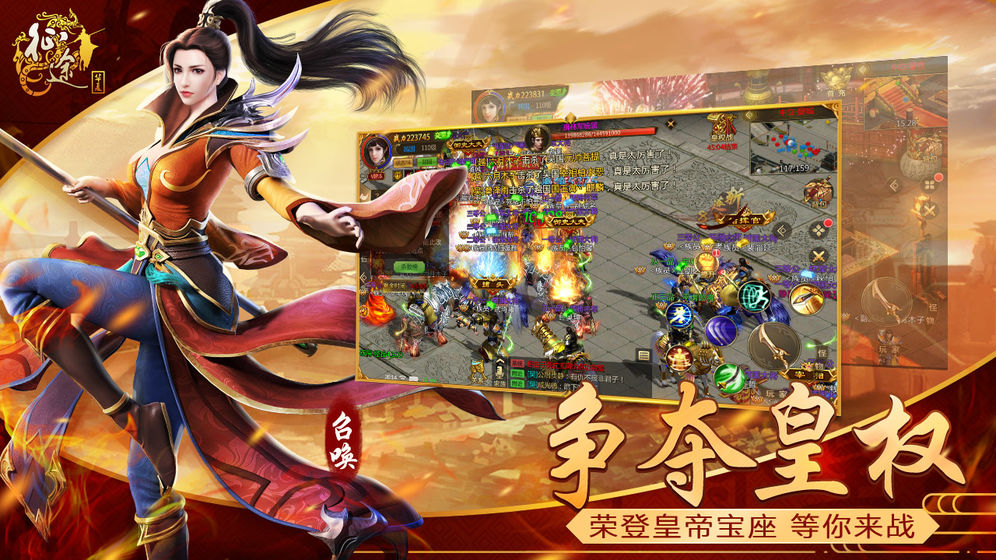华夏征途游戏截图-1