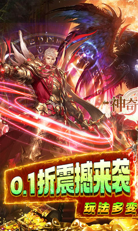 神奇幻想（0.1折无限充）游戏截图-1