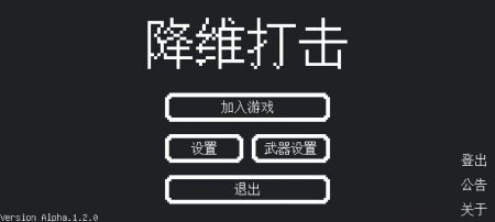 降维打击游戏截图-1