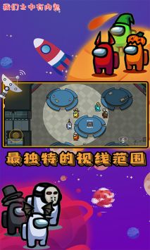 我们之中有内鬼游戏截图-5