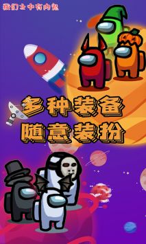 我们之中有内鬼游戏截图-1