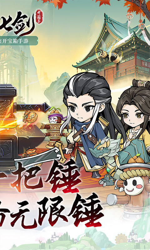 风云七剑（0.1折武侠开箱）游戏截图-2