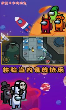 我们之中有内鬼游戏截图-4