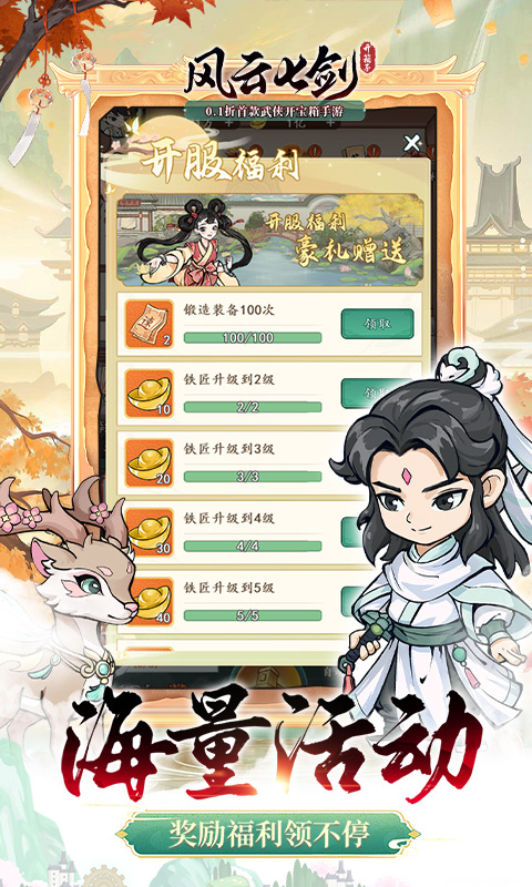 风云七剑（0.1折武侠开箱）游戏截图-4