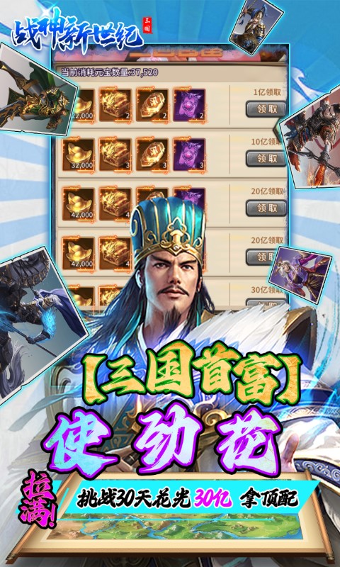 战神新世纪（30亿也要0.1折）游戏截图-5