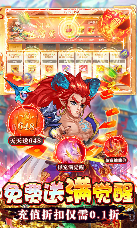 主宰仙侠（首续0.1折）游戏截图-5