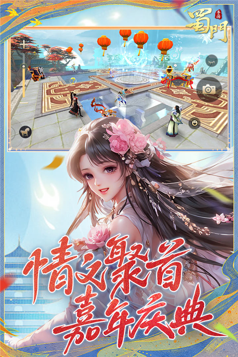 蜀门手游b服游戏截图-5