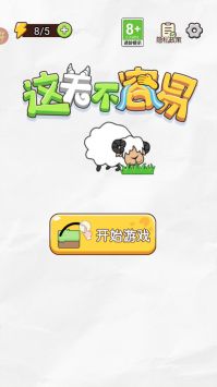 这关不容易游戏截图-3