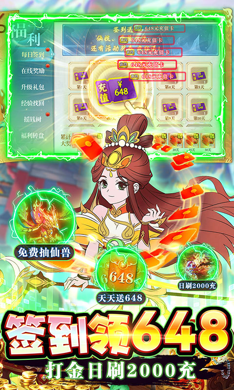 主宰仙侠（首续0.1折）游戏截图-3