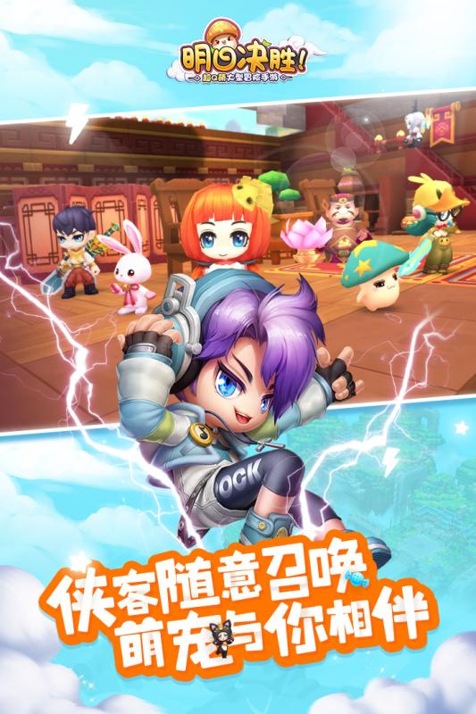 明日决胜游戏截图-3