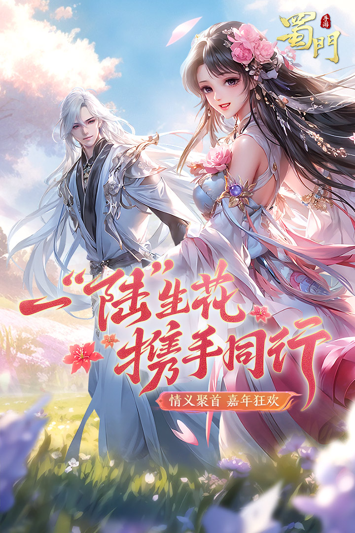 蜀门手游b服游戏截图-2
