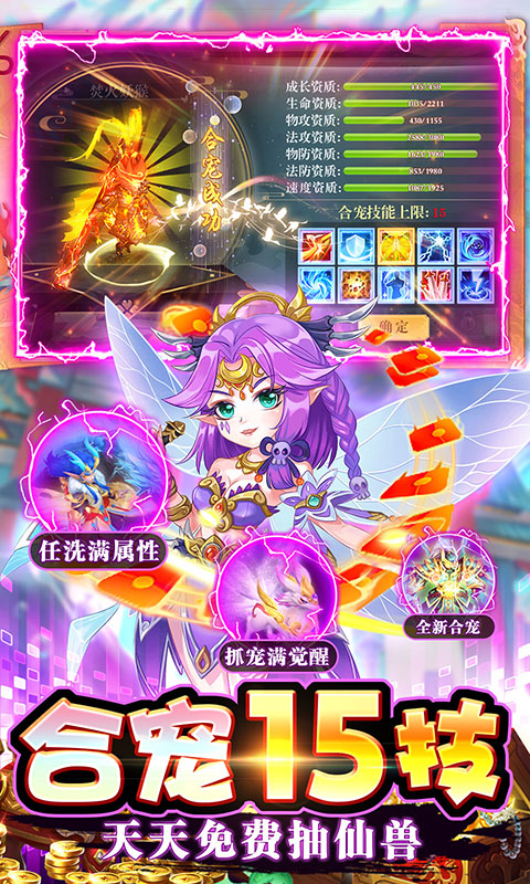 主宰仙侠（首续0.1折）游戏截图-4