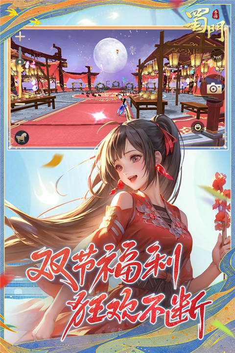 蜀门手游b服游戏截图-4